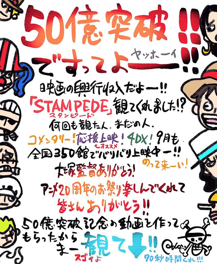 Messaggio di Oda per One Piece: Stampede